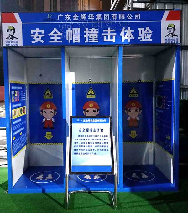 安全帽撞击体验