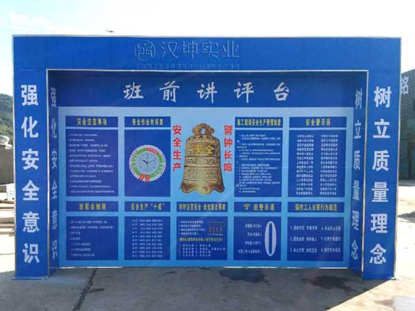 班前讲评台