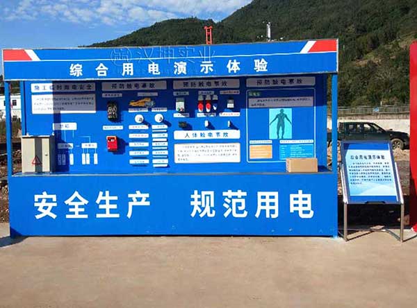 综合用电演示体验