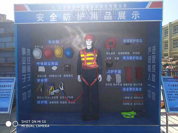 安全防护用品展示