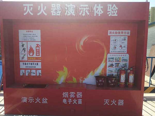 灭火器演示体验