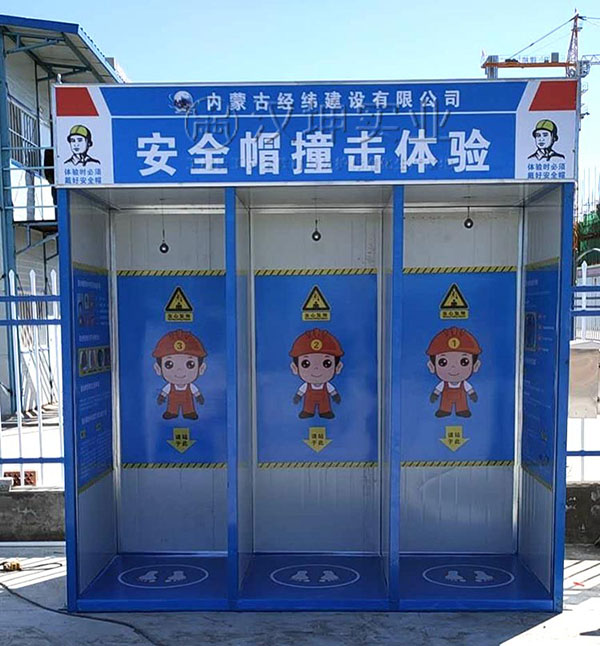 安全帽撞击体验