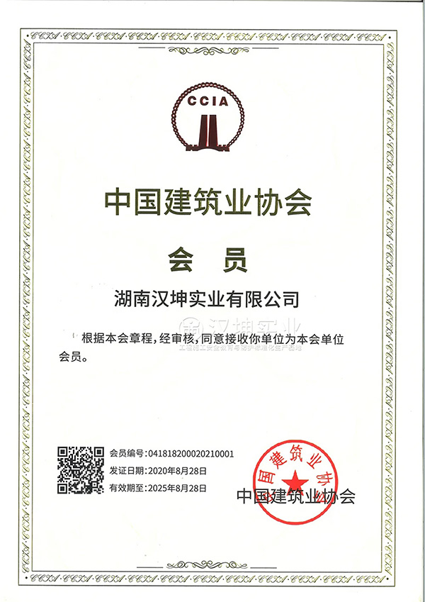 中国建筑业协会