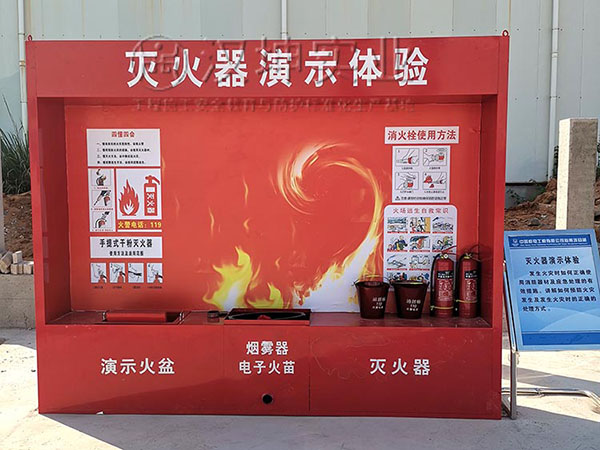 灭火器演示体验