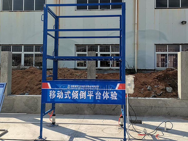 移动式倾倒平台体验