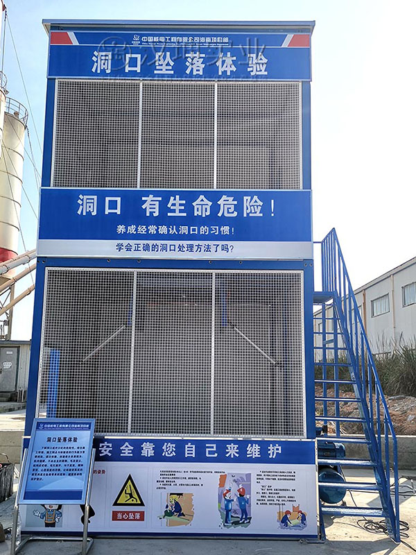 洞口坠落体验