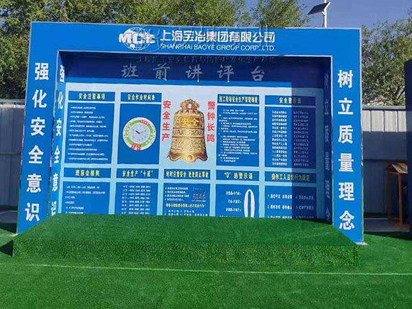 班前讲评台