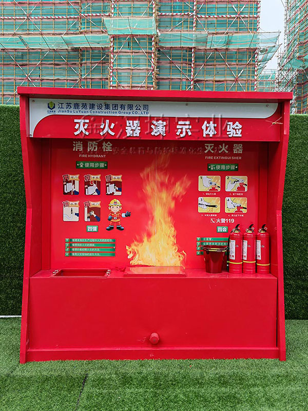 灭火器演示体验