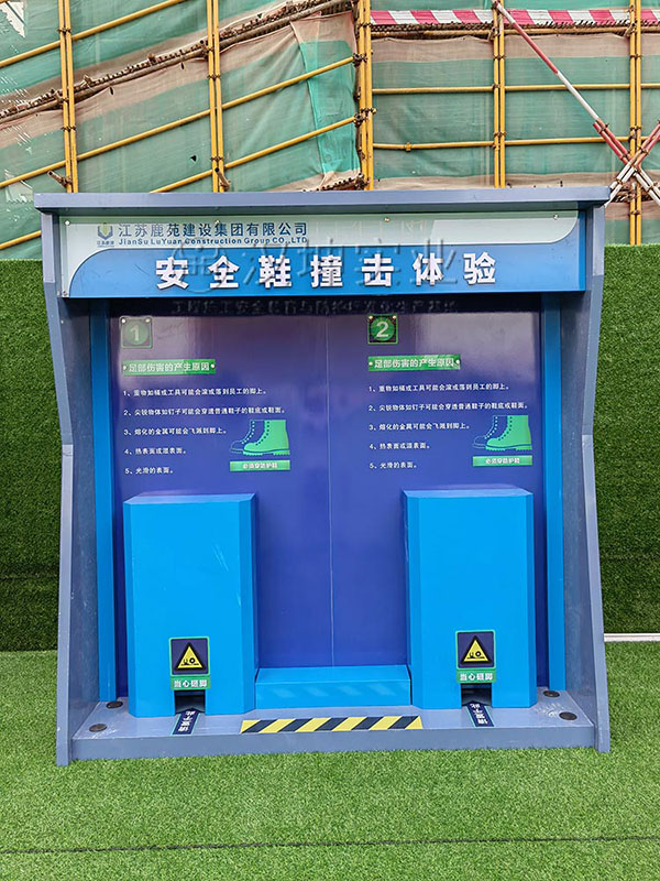 安全鞋撞击体验