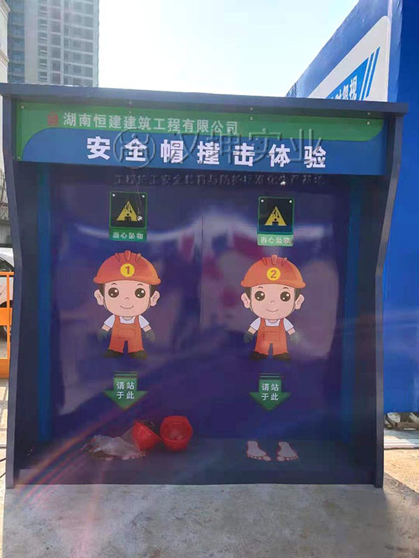 安全帽撞击体验