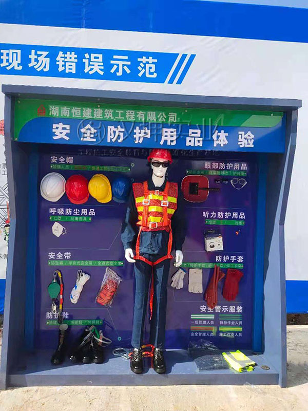 安全防护用品体验