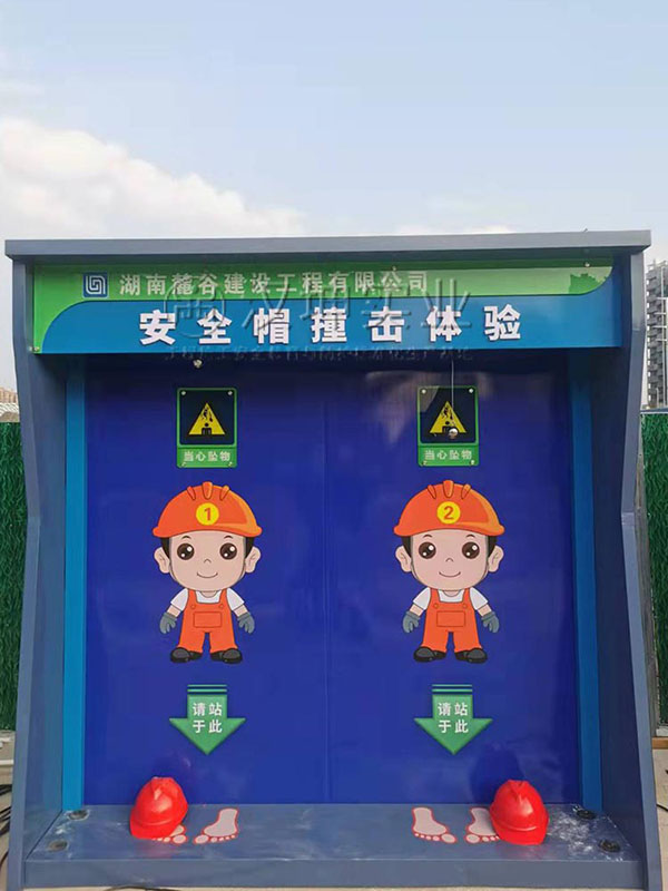 安全帽撞击体验