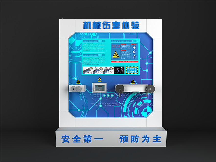机械伤害体验