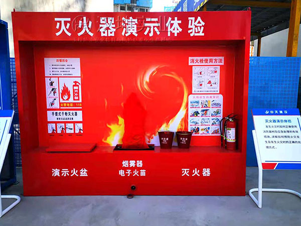 灭火器演示体验