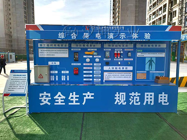 综合用电演示体验