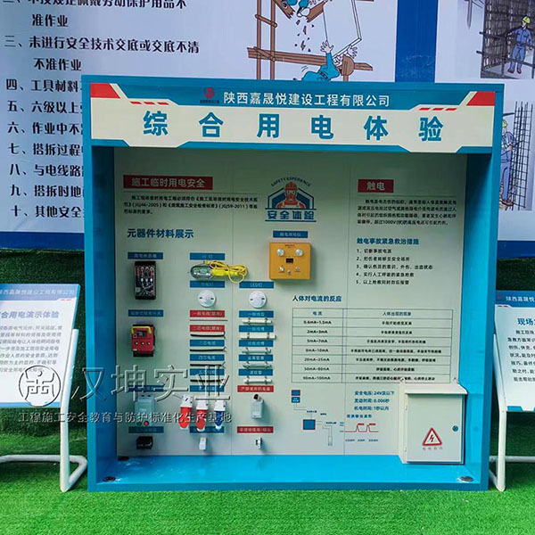 综合用电体验 综合用电体验