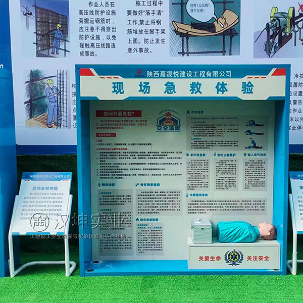 现场急救体验 现场急救体验