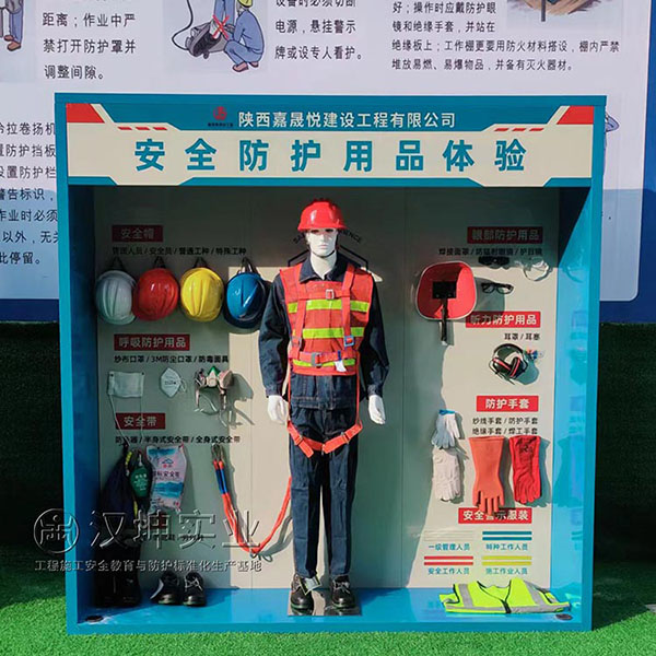 安全防护用品体验 安全防护用品体验