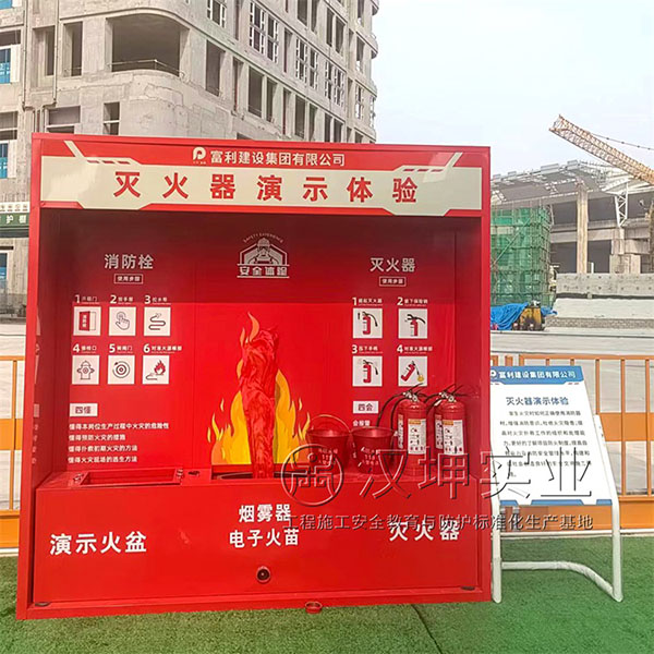 灭火器演示体验