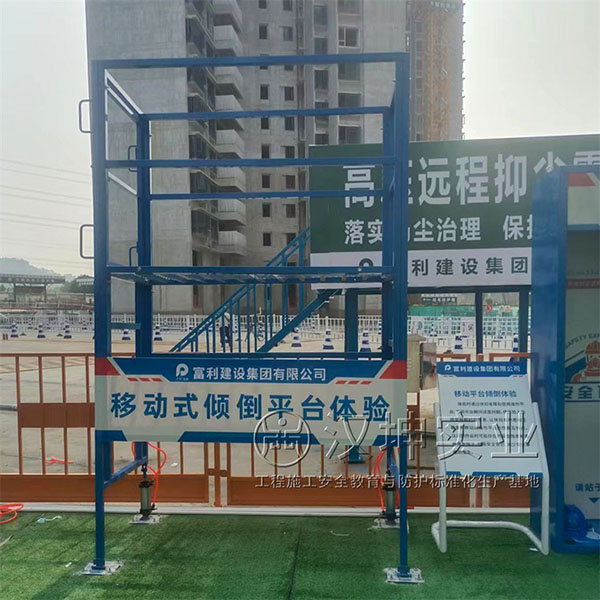 移动式倾倒平台体验