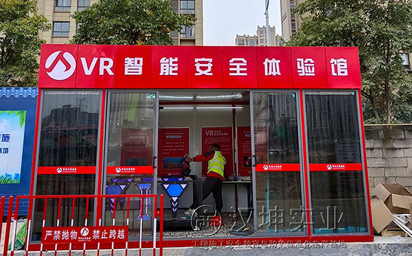 VR智能安全体验馆