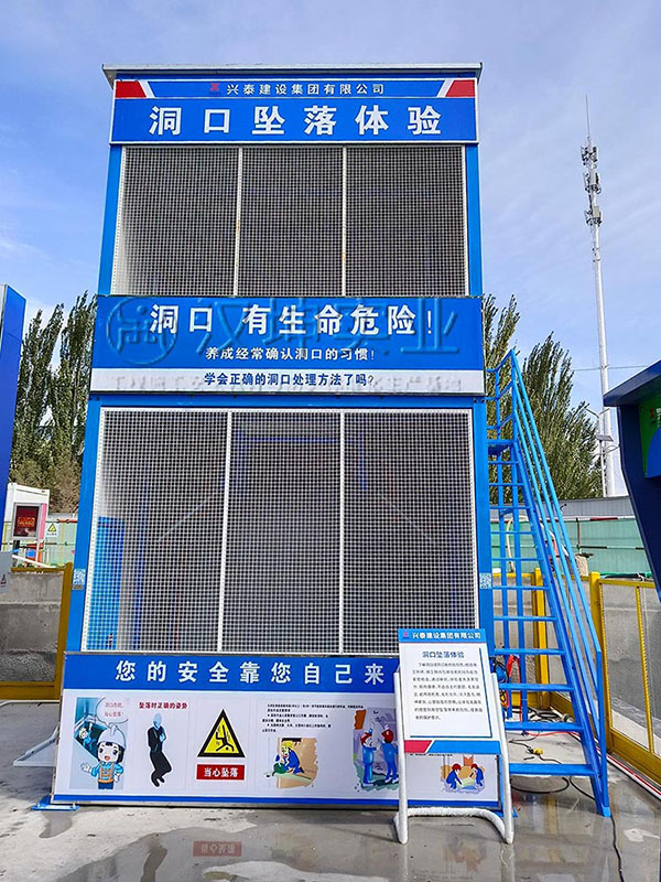 洞口坠落体验