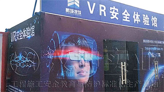建筑工地VR安全体验馆 鹏城建筑在汉坤实业采购