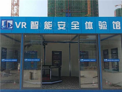 湖南省|VR建筑安全体验馆 湘天建工选汉坤 有科技感