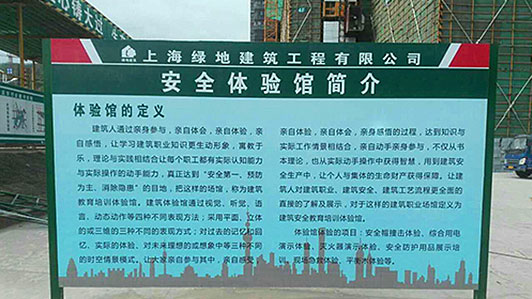 上海绿地建筑工程有限公司在汉坤实业采购安全体验馆