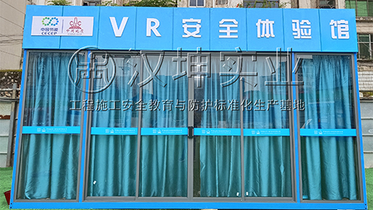 江西VR建筑安全体验馆厂家 地质工程选汉坤 数百个场景