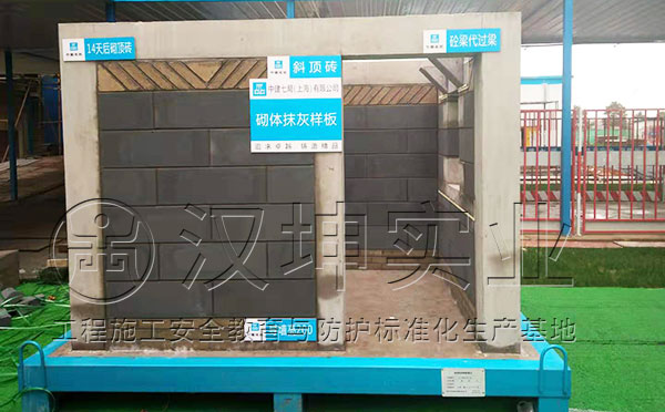 汉坤实业工法样板展示-砌体抹灰样板|汉坤实业|江西南昌