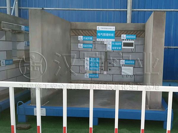 河南质量样板展示区丨电气预埋样板丨汉坤实业