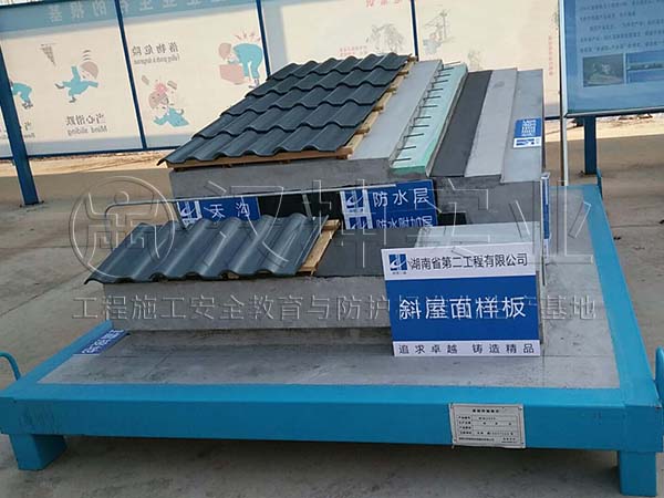 汉坤工法样板-斜屋面样板丨施工单位：湖南二建丨工地：湖南永州