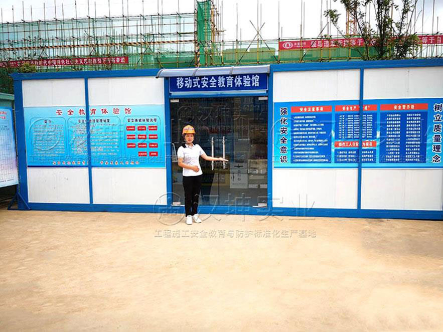 云南省质量技术监督综合技术检验检测基地体一站式移动安全体验馆安装在工地上