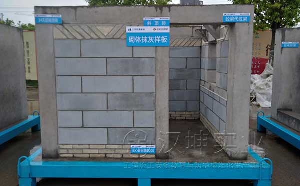 汉坤实业建筑质量工艺样板-砌体抹灰样板|江苏盐城