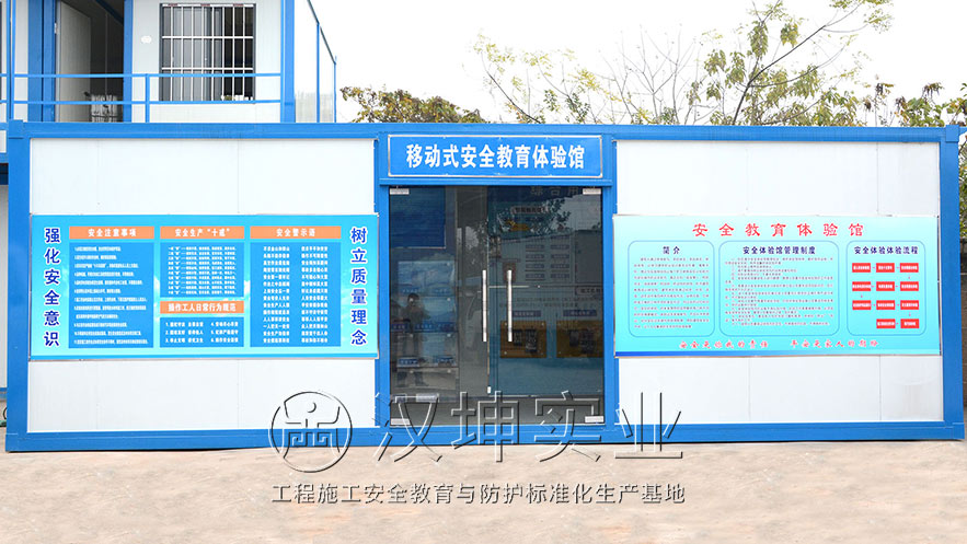 汉坤实业打造的一站式集装箱移动安全体验馆
