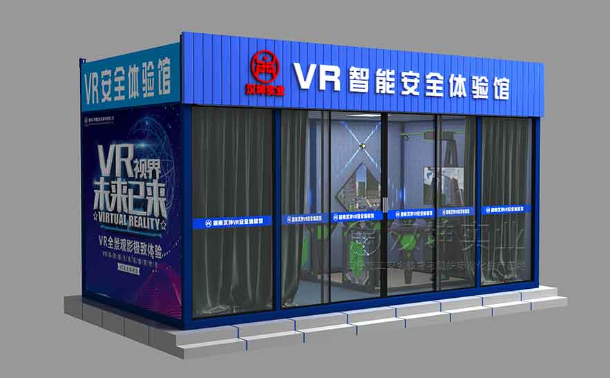 集装箱VR安全体验馆3D效果图