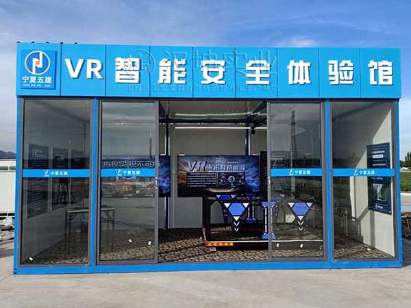 宁夏VR安全体验馆