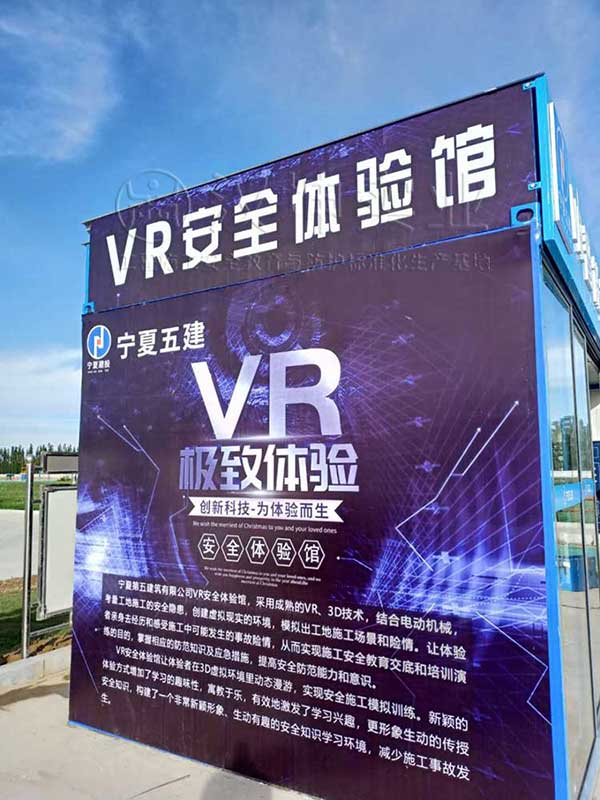 宁夏VR安全体验馆