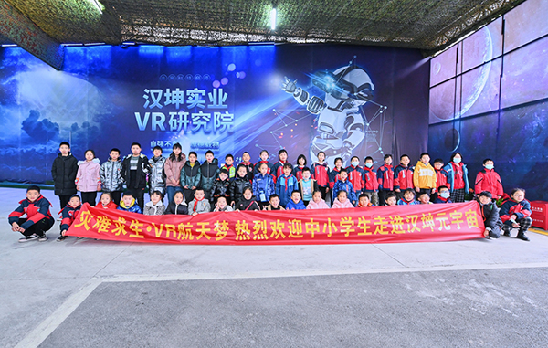 灾难求生•VR航天梦丨百余位中小学生走进汉坤元宇宙